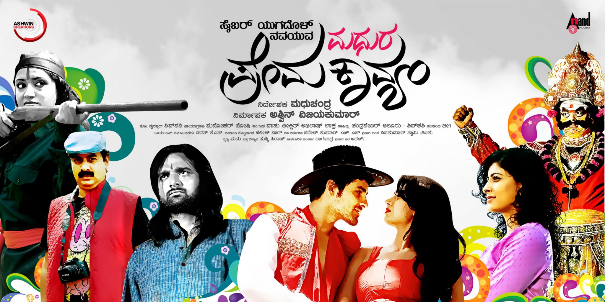 Mega Sized Movie Poster Image for Cyber Yugadol Nava Yuva Madhura Prema Kavyam (#3 of 7)