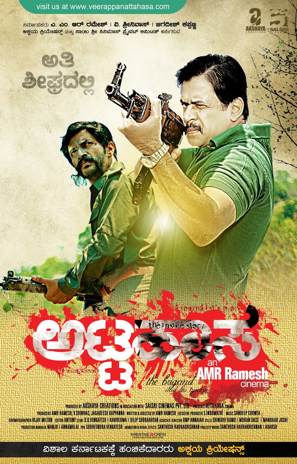 Extra Large Movie Poster Image for Attahaasa (#12 of 13)