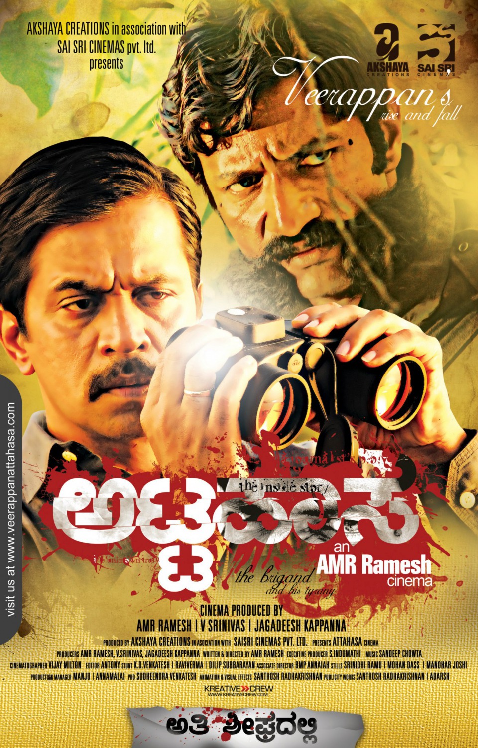 Extra Large Movie Poster Image for Attahaasa (#2 of 13)