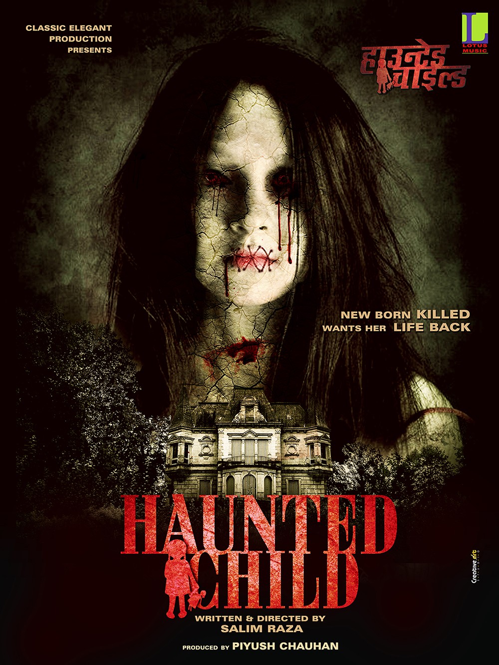 Extra Large Movie Poster Image for Haunted Child (#1 of 4)