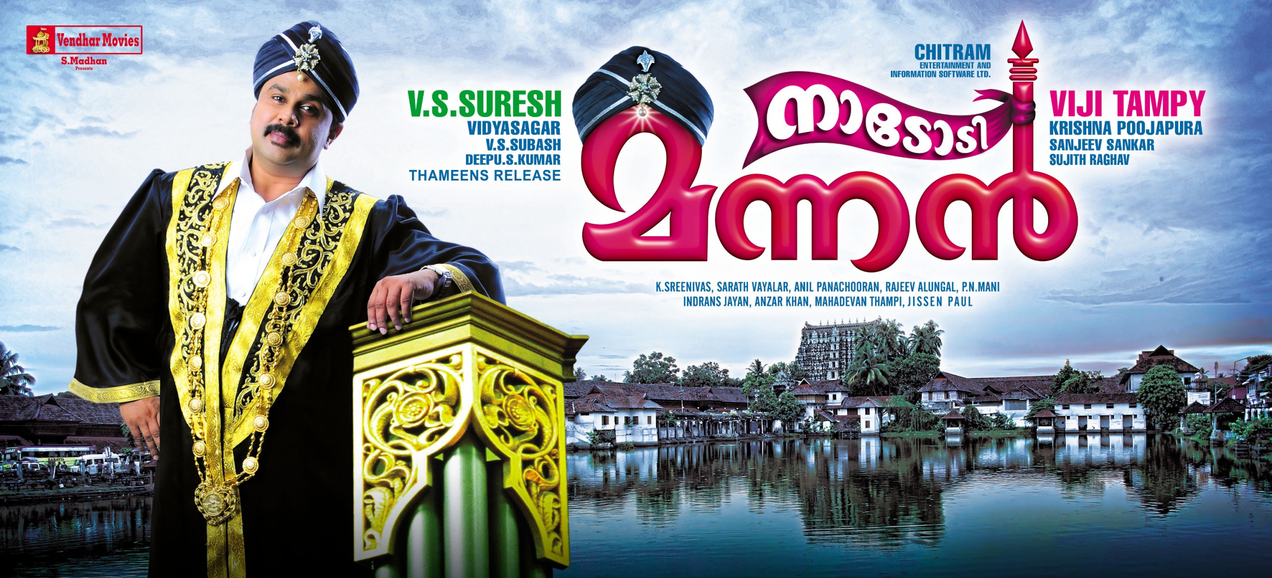 Mega Sized Movie Poster Image for Nadodimannan (#2 of 2)