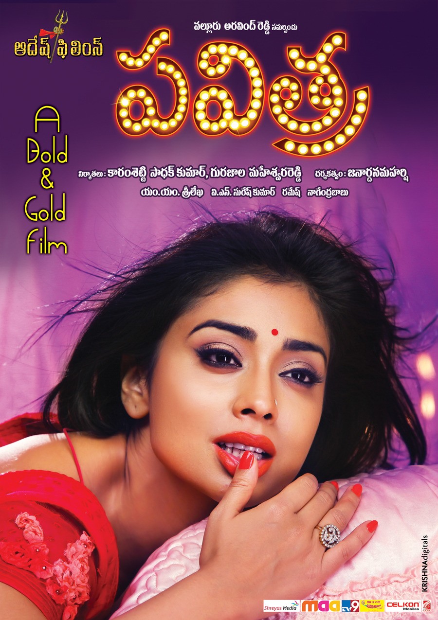 Extra Large Movie Poster Image for Pavritha (#10 of 15)