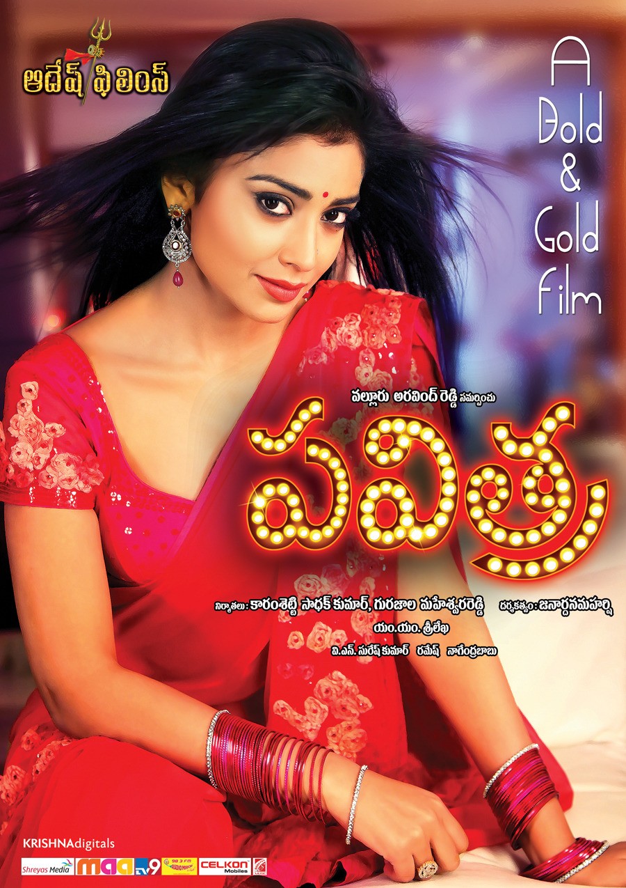 Extra Large Movie Poster Image for Pavritha (#8 of 15)