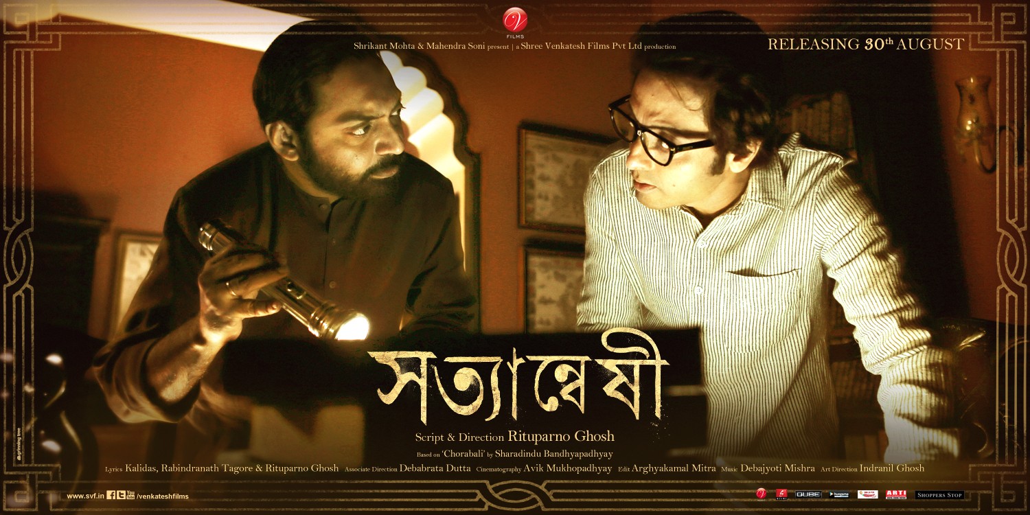 Extra Large Movie Poster Image for Satyanweshi (#6 of 7)
