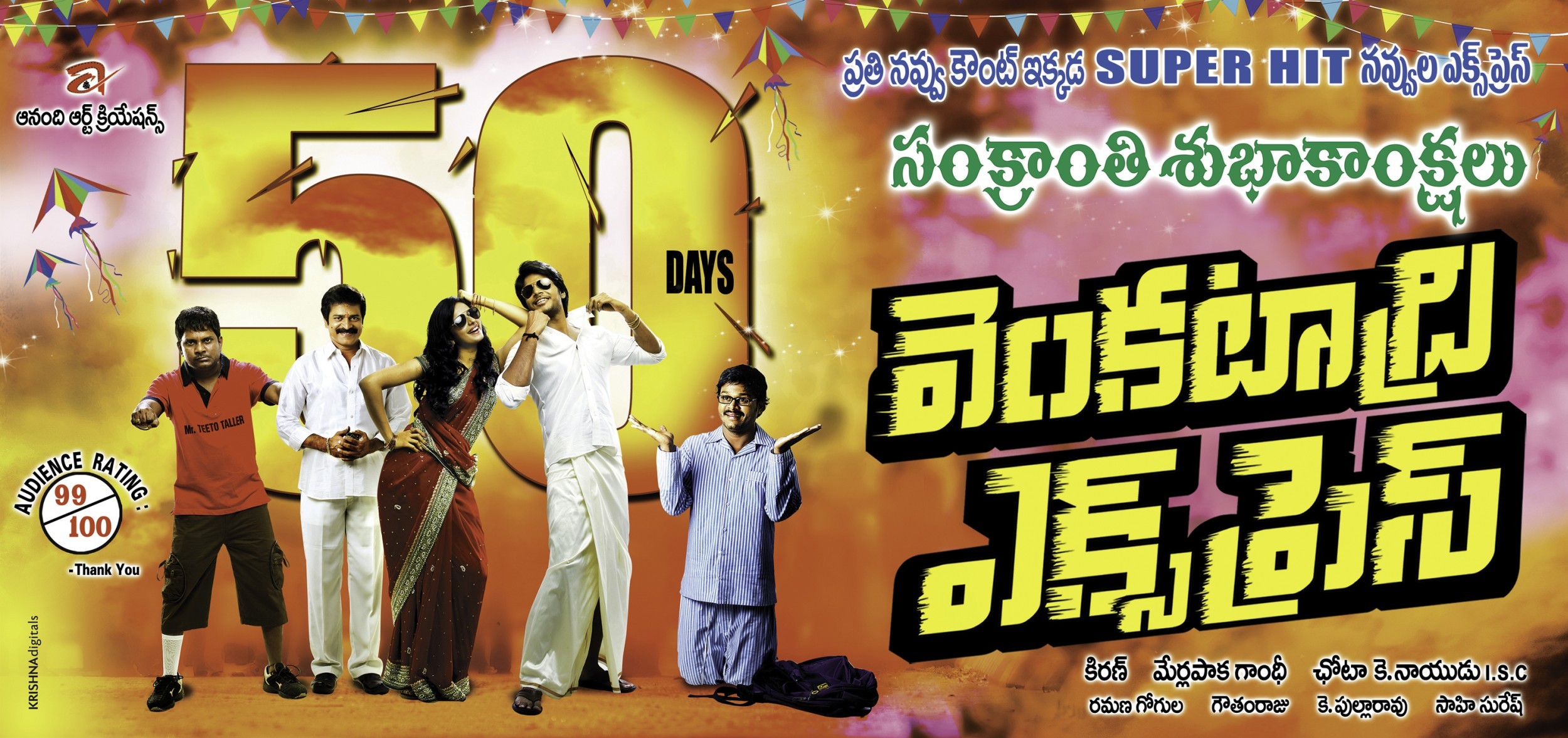 Mega Sized Movie Poster Image for Venkatadri Express (#10 of 17)