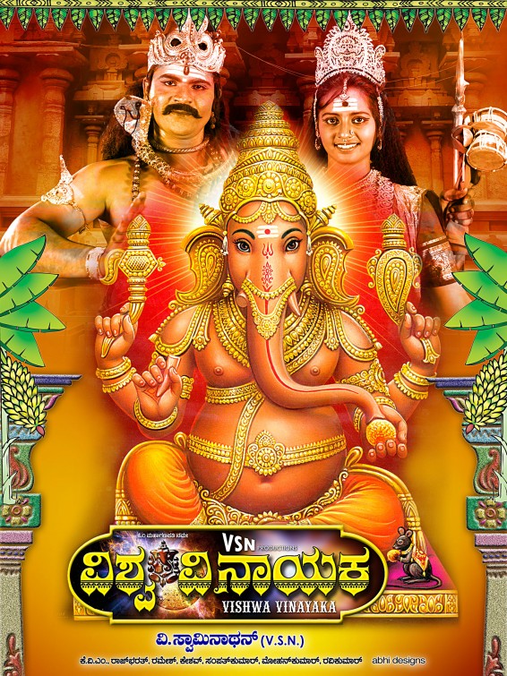 Vishwa Vinayaka Movie Poster