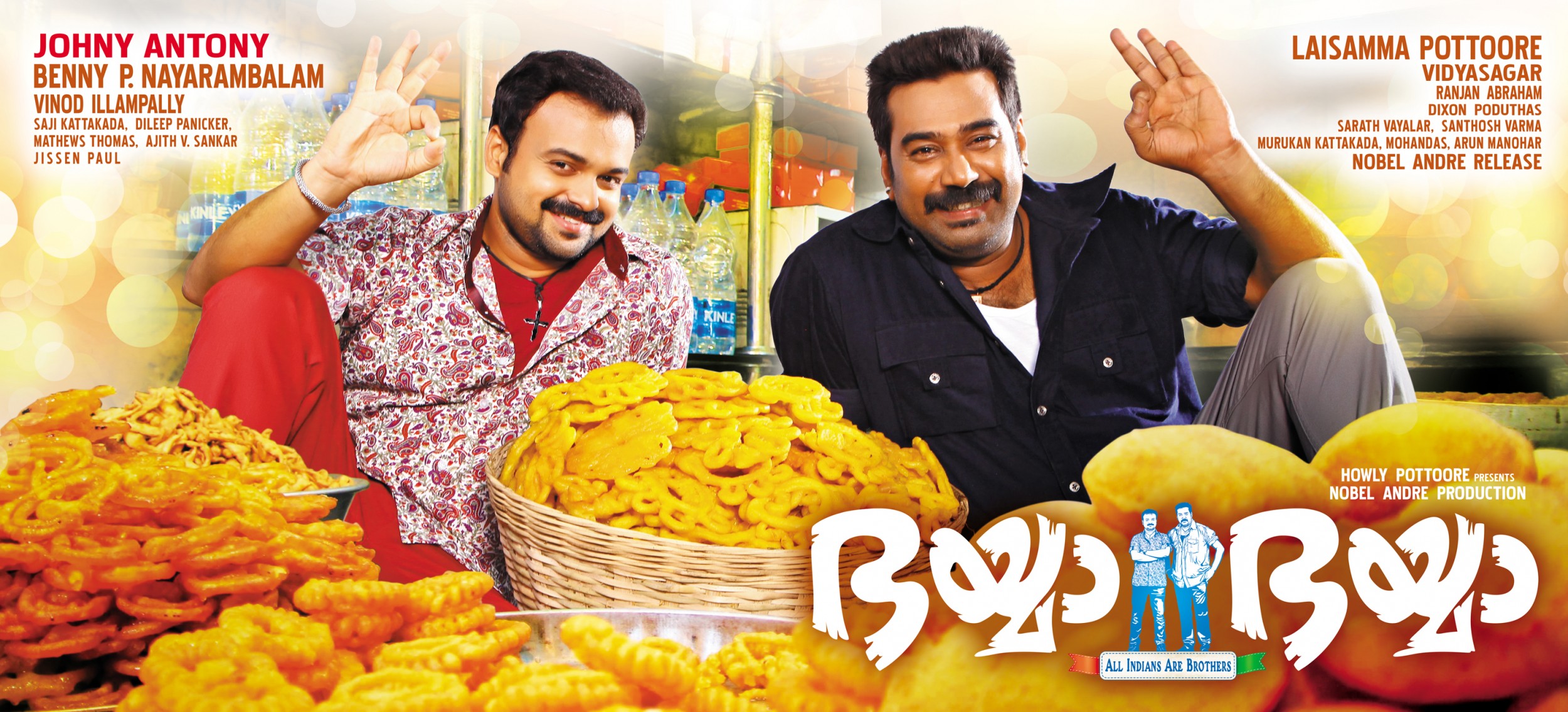 Mega Sized Movie Poster Image for Bhaiyya Bhaiyya (#1 of 2)