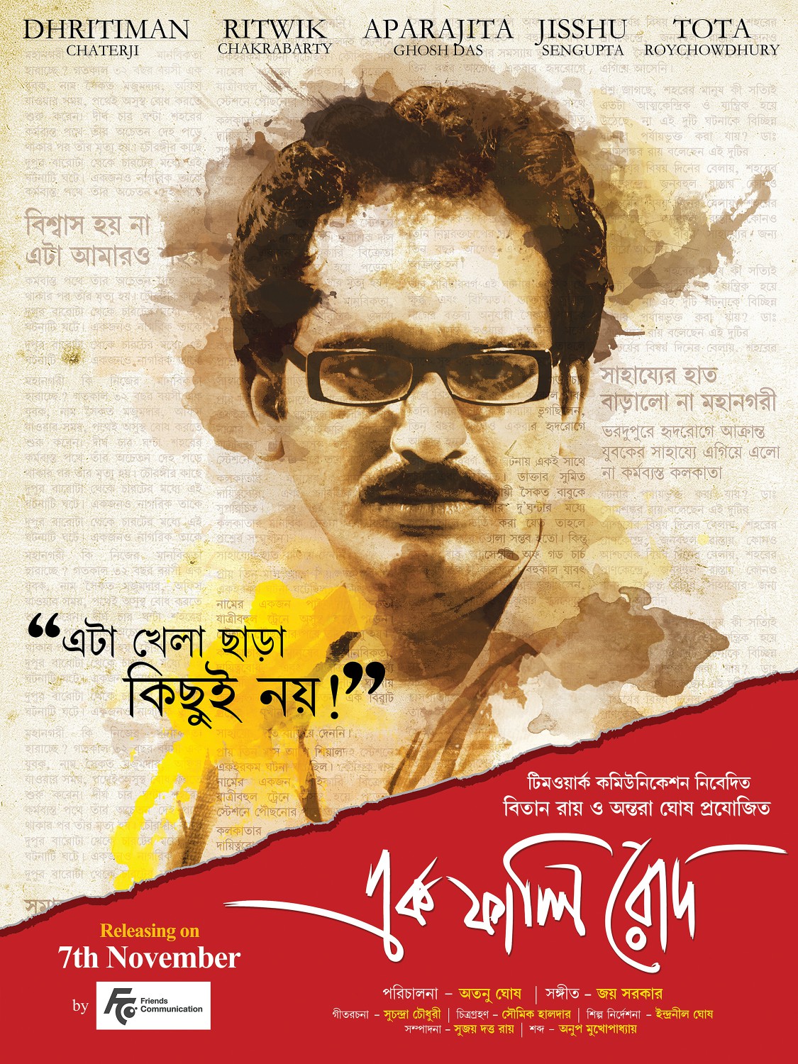 Extra Large Movie Poster Image for Ek Fali Rod (#3 of 4)