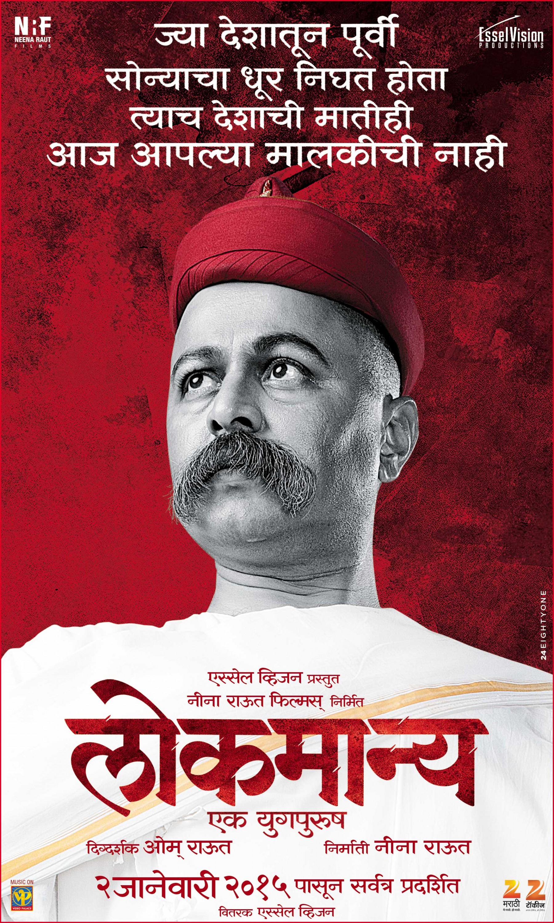 Mega Sized Movie Poster Image for Lokmanya Ek Yugpurush (#5 of 11)