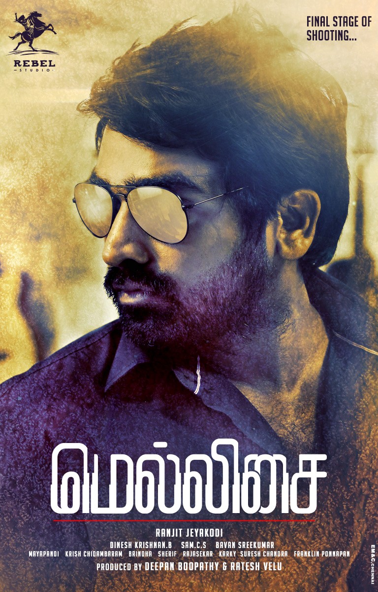 Extra Large Movie Poster Image for Mellisai (#1 of 4)