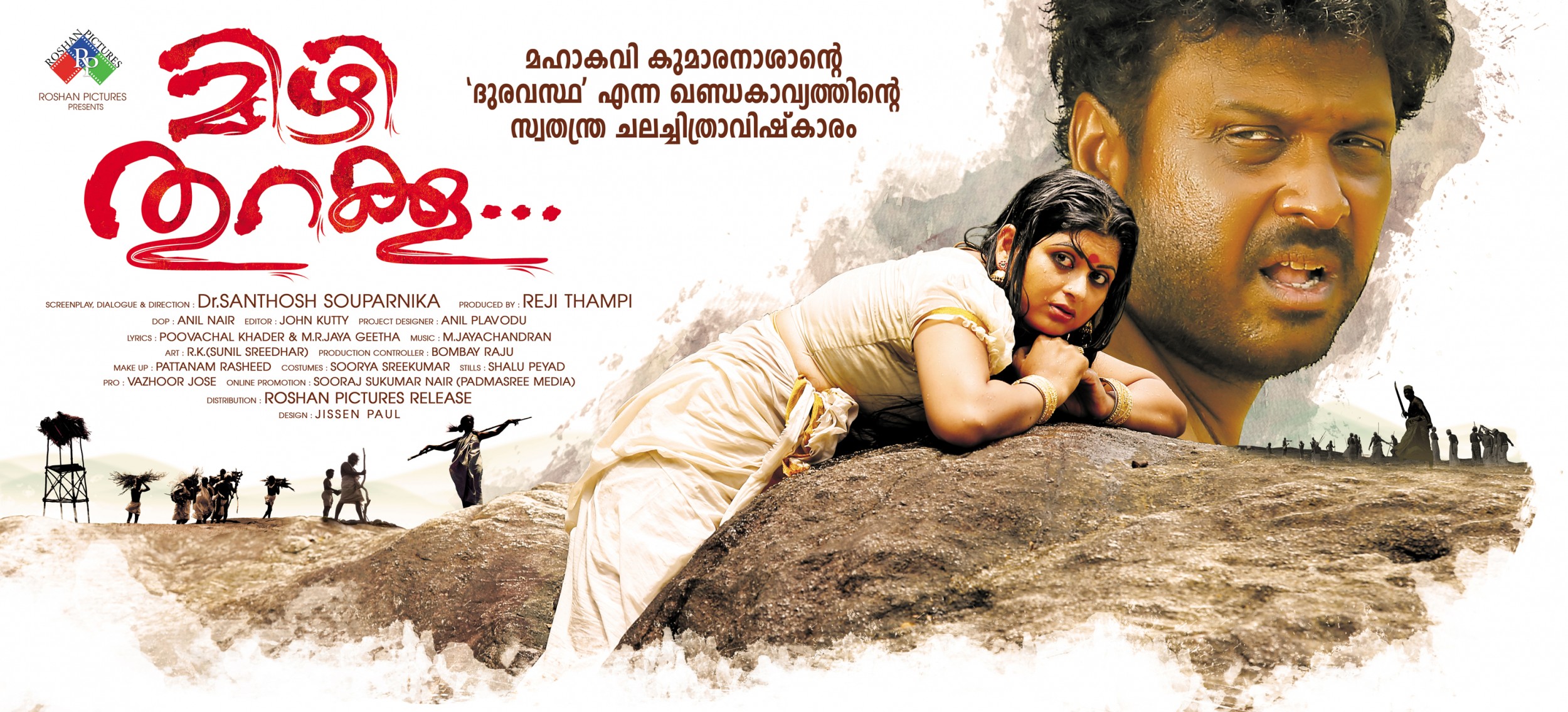 Mega Sized Movie Poster Image for Mizhi Thurakku (#2 of 2)