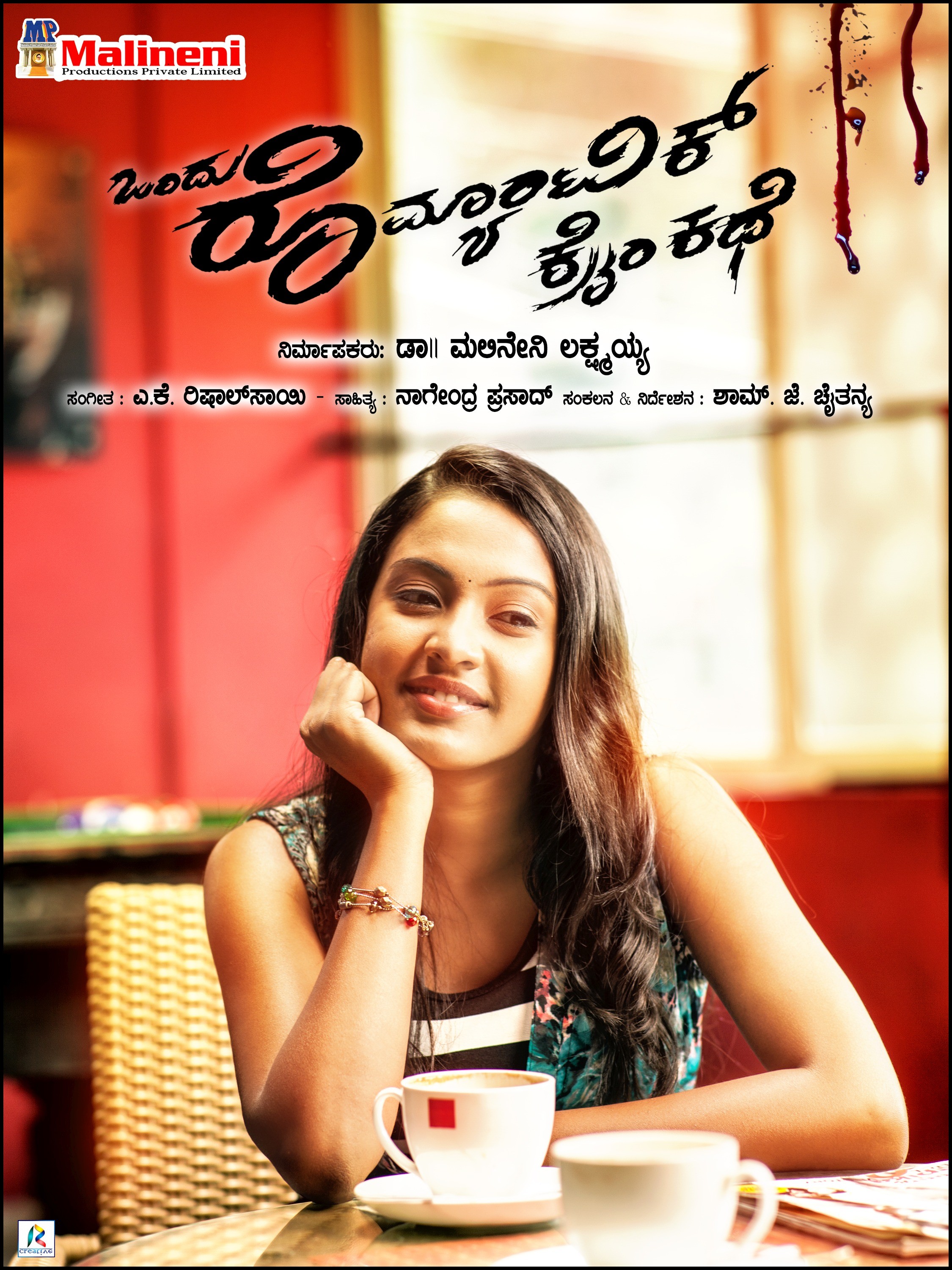 Mega Sized Movie Poster Image for Ondu Romantic Crime Kathe (#5 of 6)