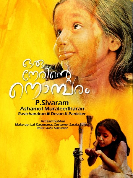 Oru Nerinte Nombaram Movie Poster