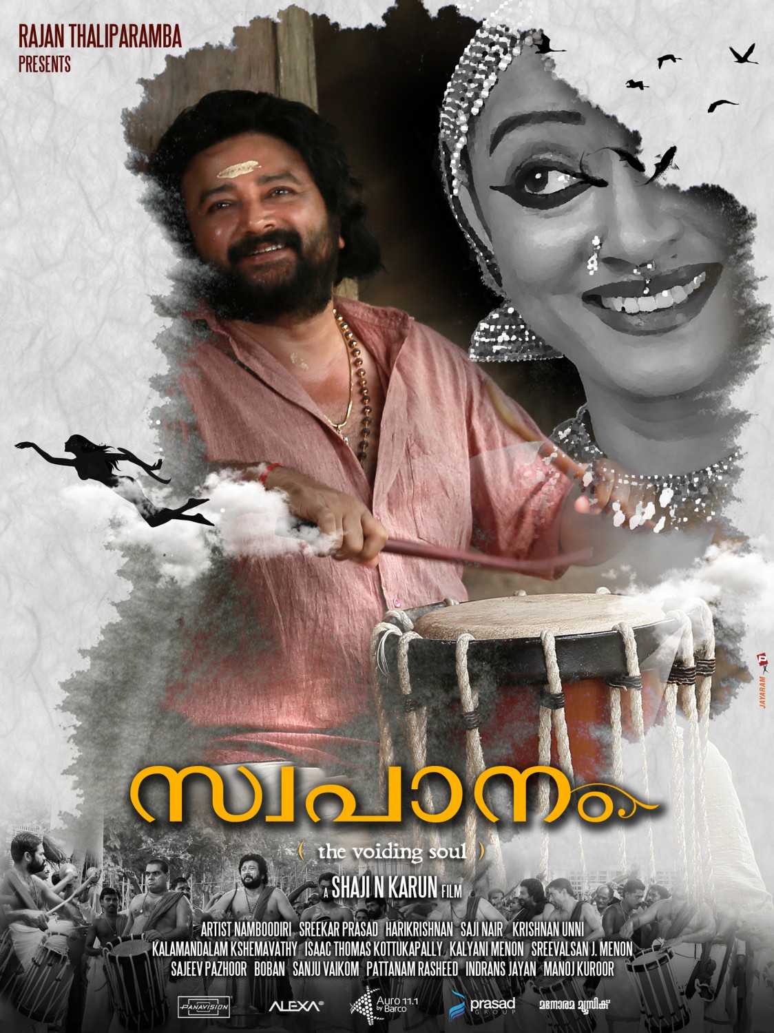 Extra Large Movie Poster Image for Swapaanam (#8 of 9)