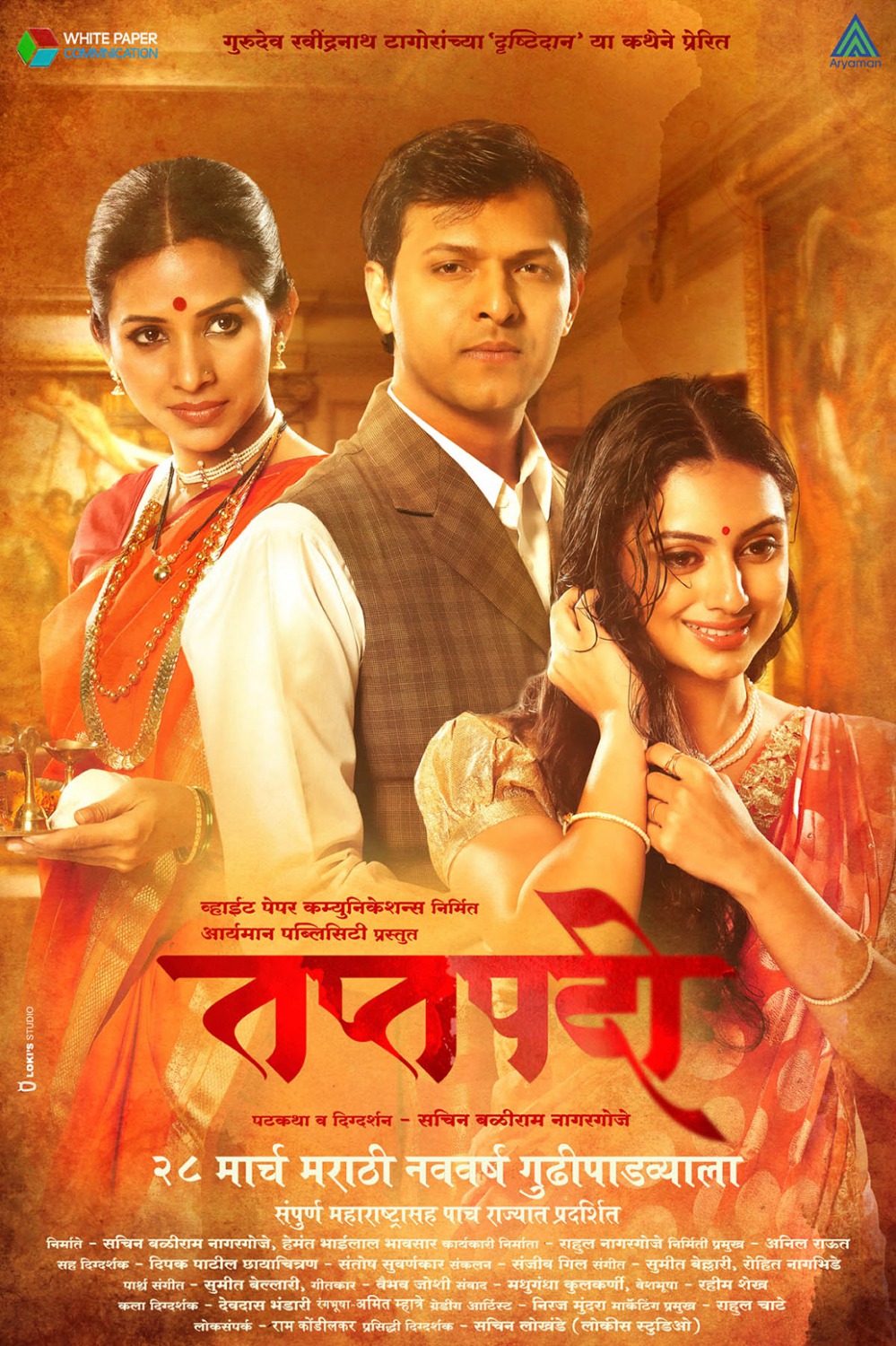 Extra Large Movie Poster Image for Taptapadi (#2 of 6)