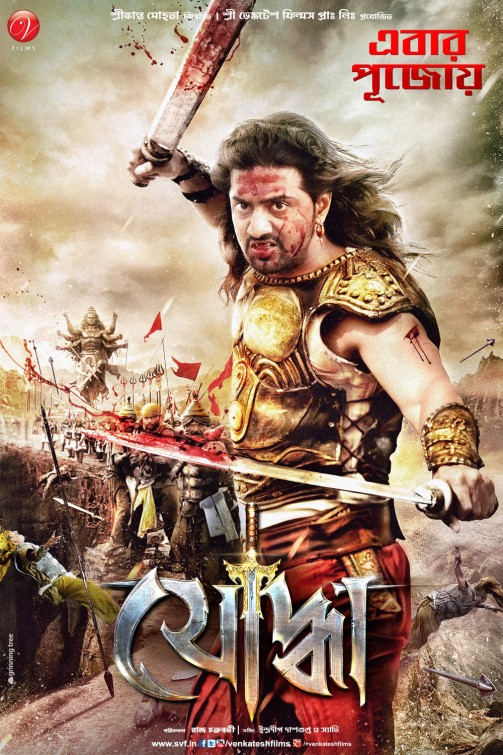 Yoddha The Warrior Movie Poster