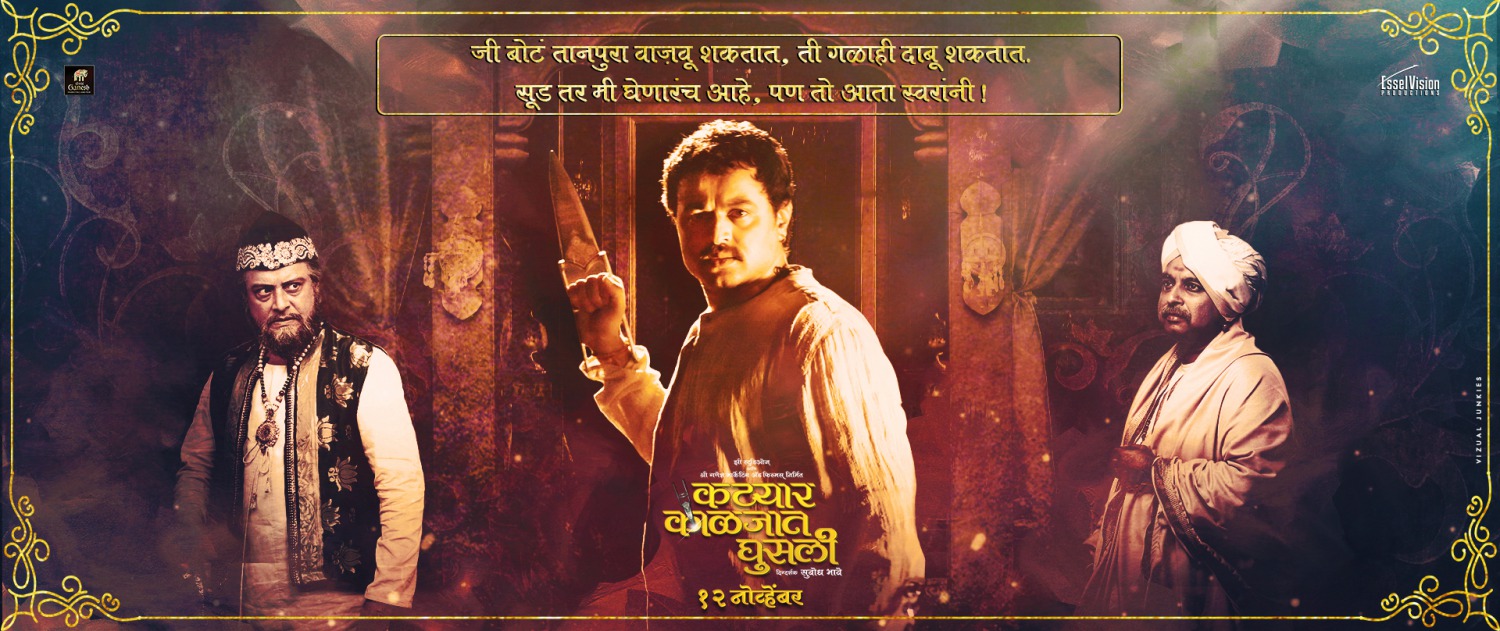Extra Large Movie Poster Image for Katyar Kaljat Ghusali (#3 of 7)