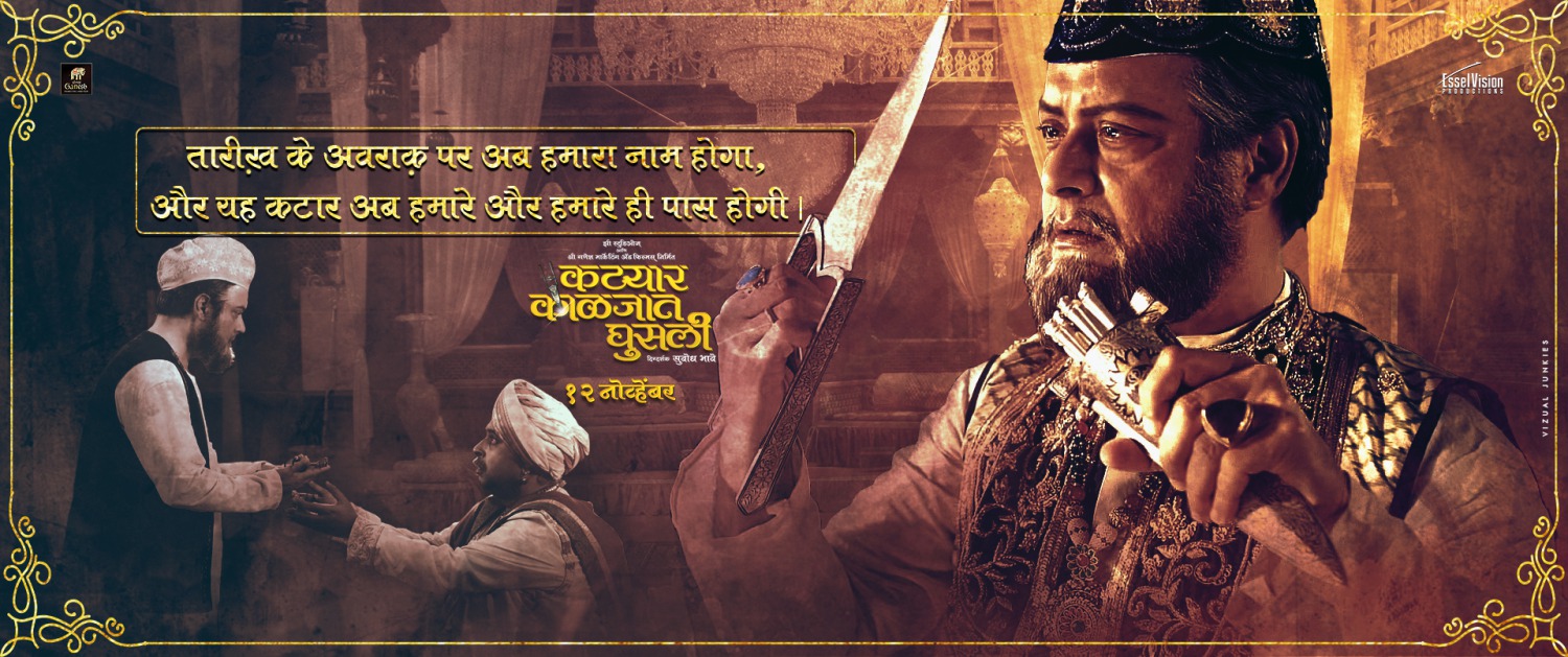 Extra Large Movie Poster Image for Katyar Kaljat Ghusali (#5 of 7)
