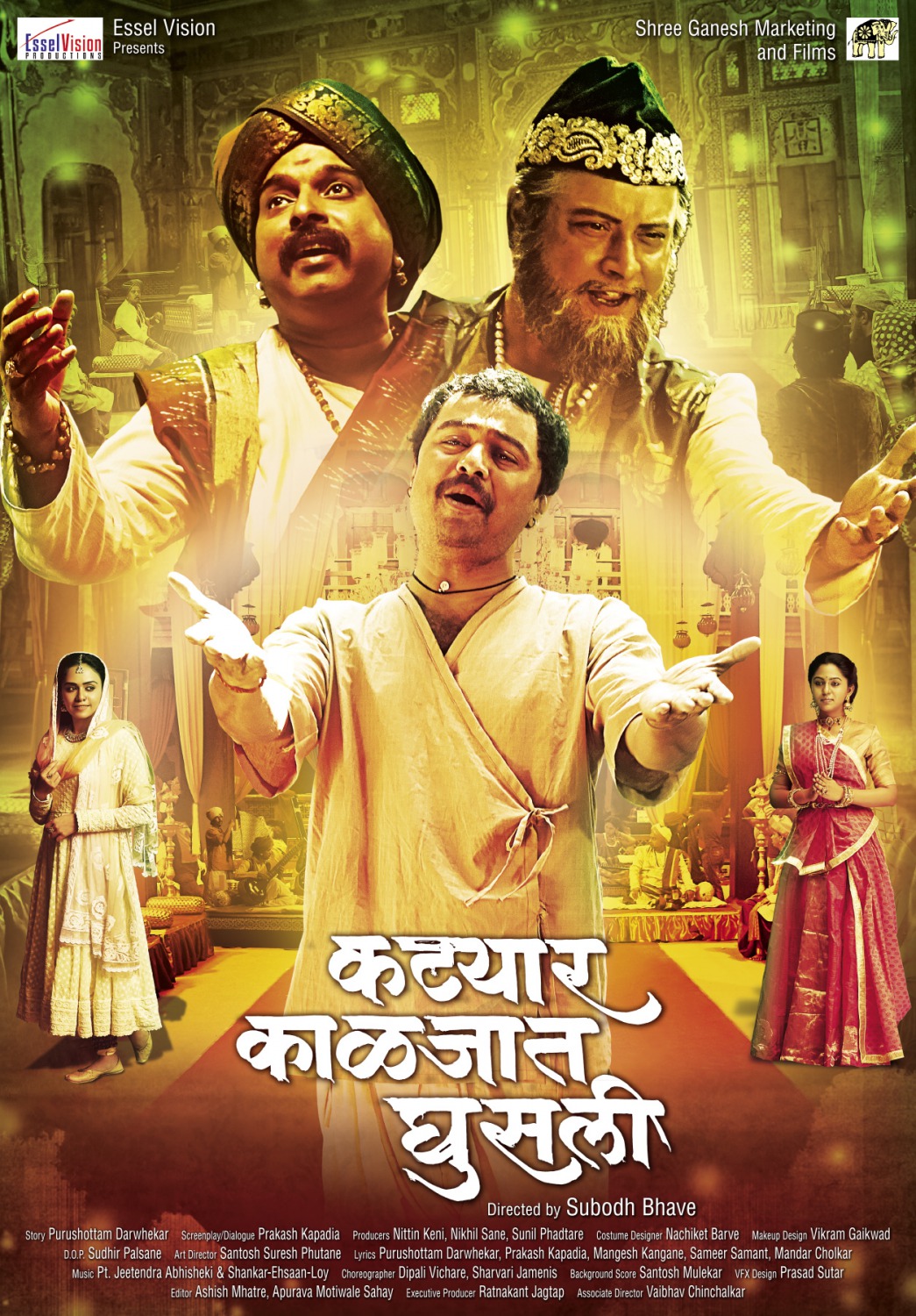 Extra Large Movie Poster Image for Katyar Kaljat Ghusali (#7 of 7)