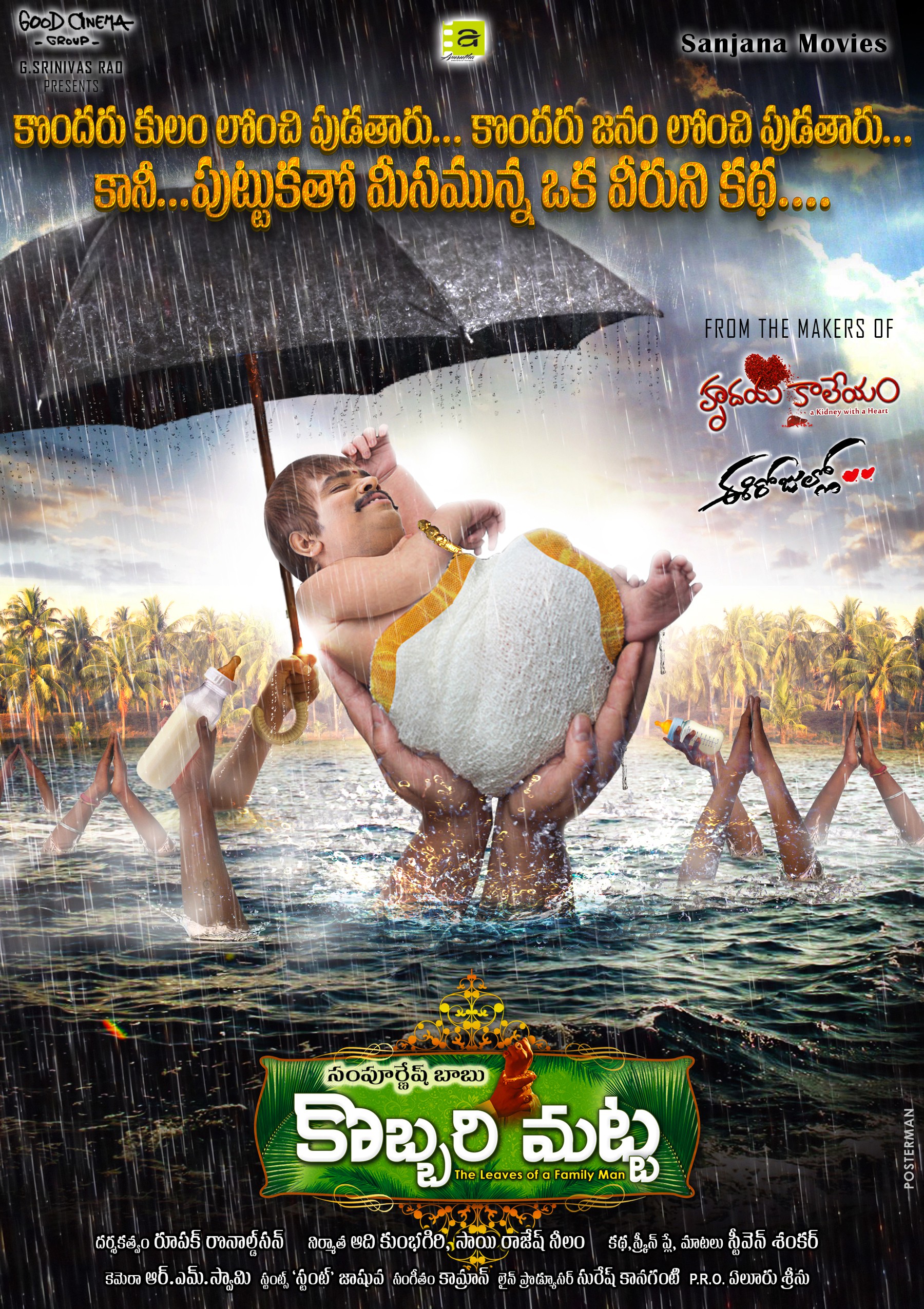 Mega Sized Movie Poster Image for Kobbari Matta (#3 of 3)