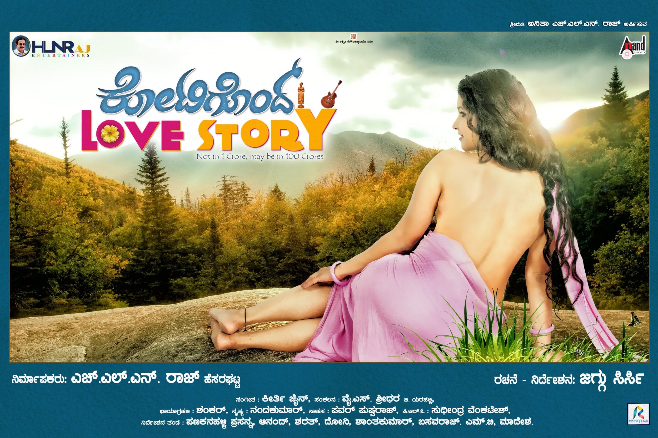 Mega Sized Movie Poster Image for Kotigondh Love Story (#2 of 2)