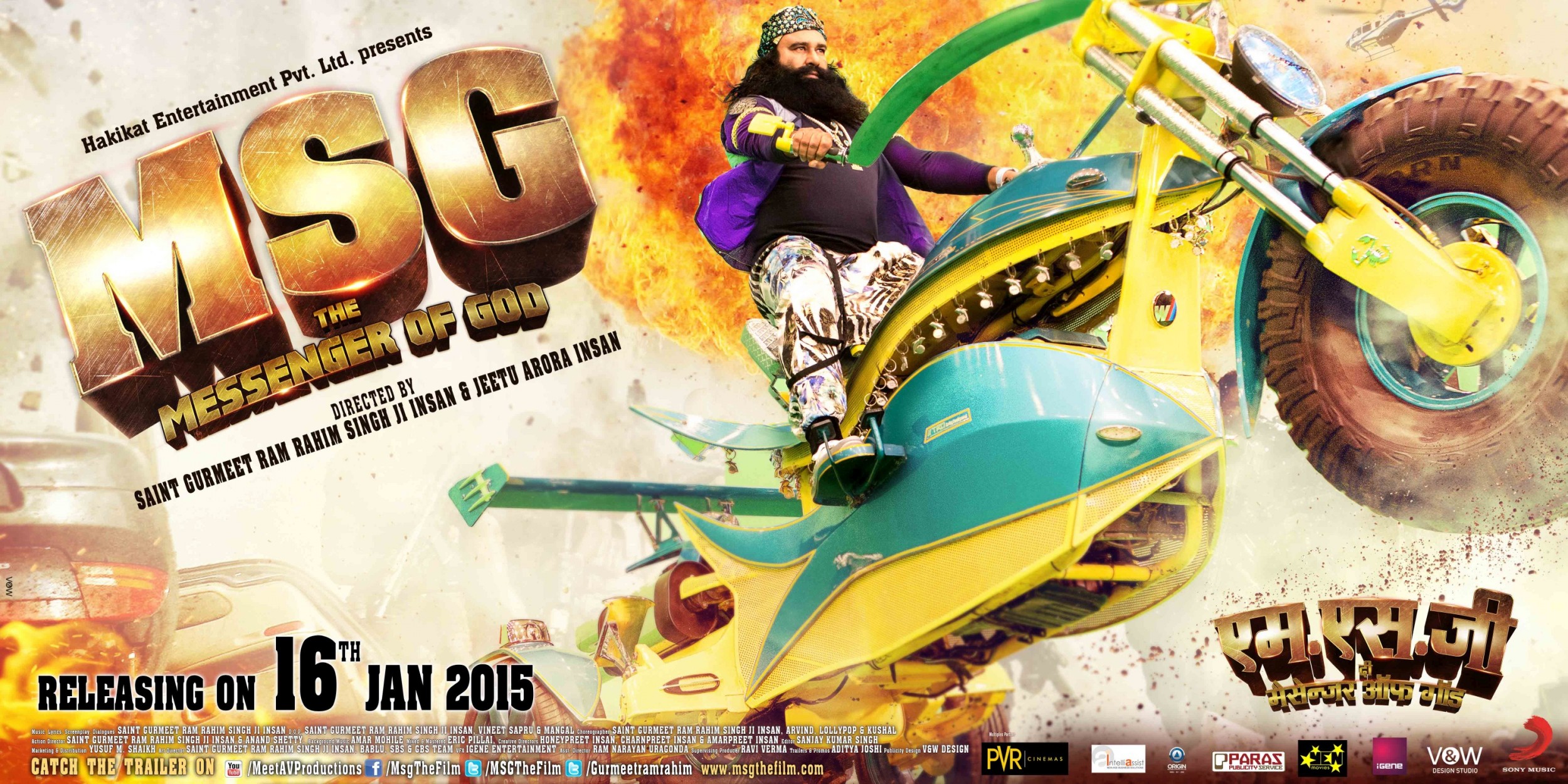 Mega Sized Movie Poster Image for MSG: The Messenger of God (#6 of 6)