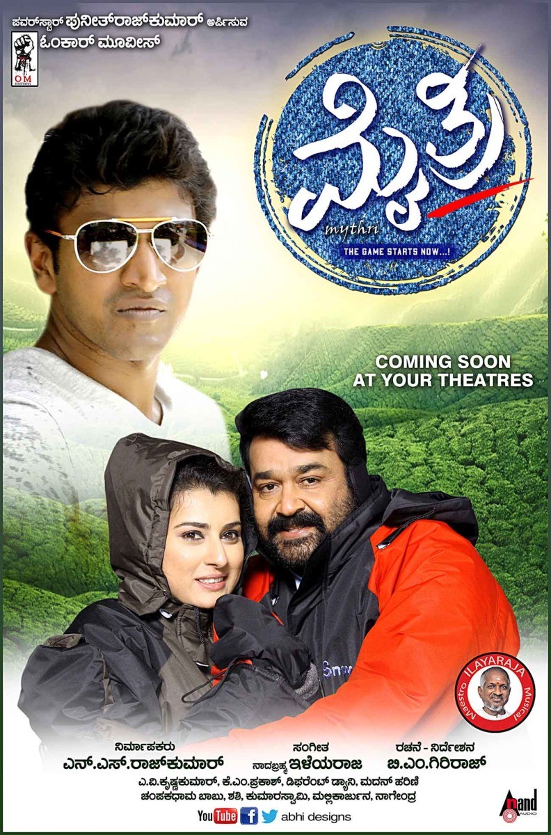 Extra Large Movie Poster Image for Mythri (#15 of 29)