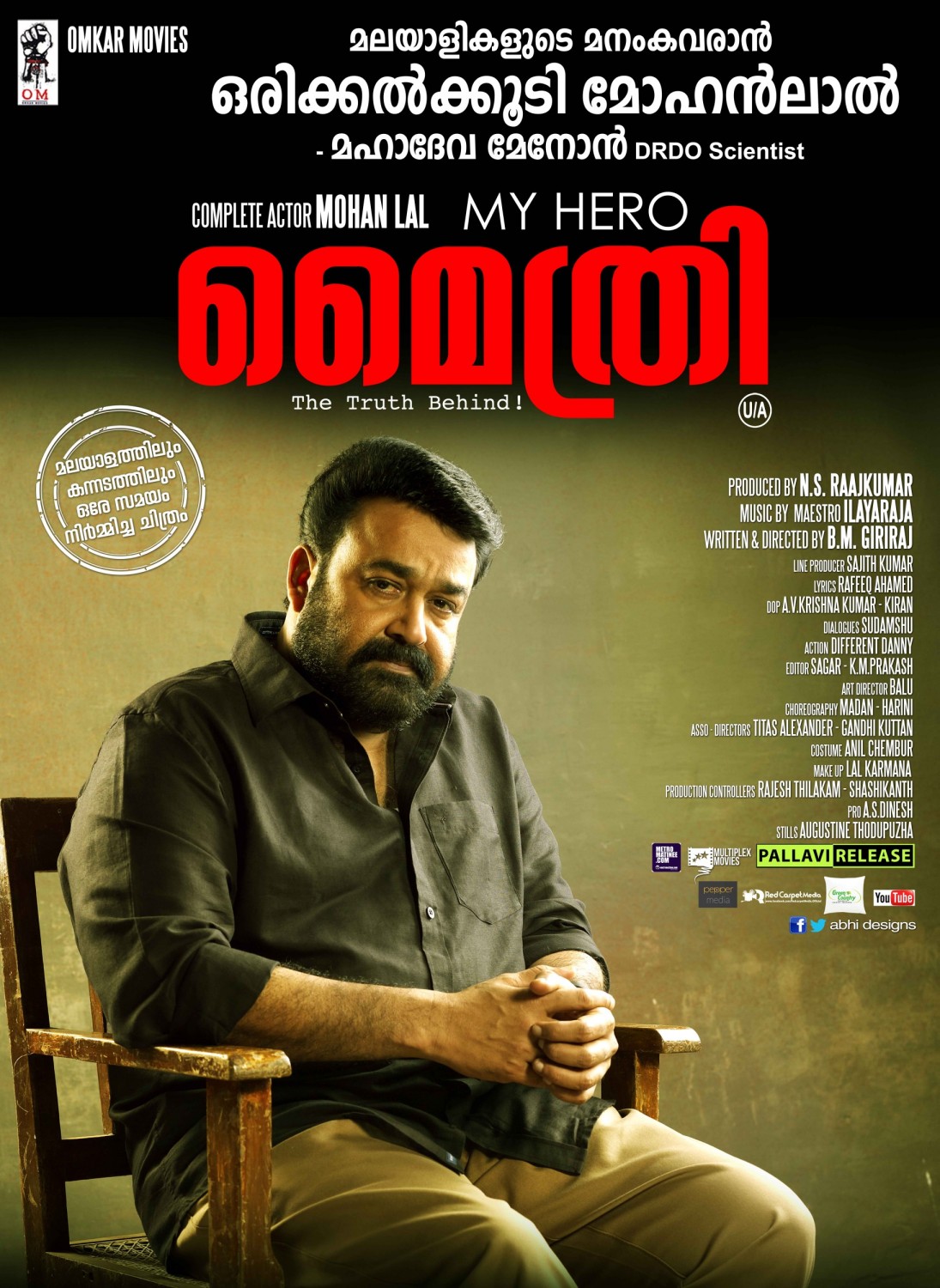 Extra Large Movie Poster Image for Mythri (#18 of 29)