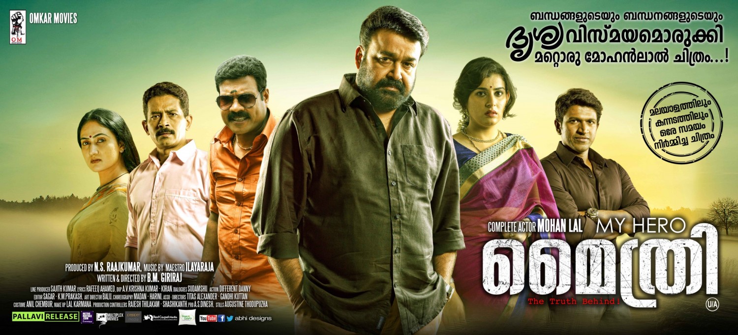 Extra Large Movie Poster Image for Mythri (#22 of 29)