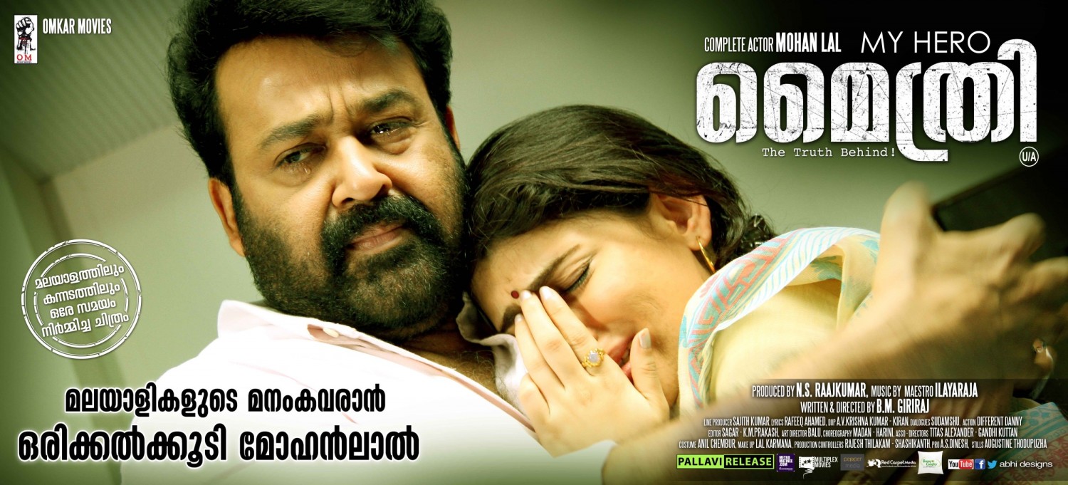 Extra Large Movie Poster Image for Mythri (#23 of 29)
