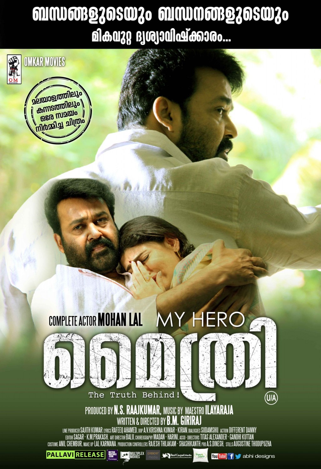 Extra Large Movie Poster Image for Mythri (#27 of 29)