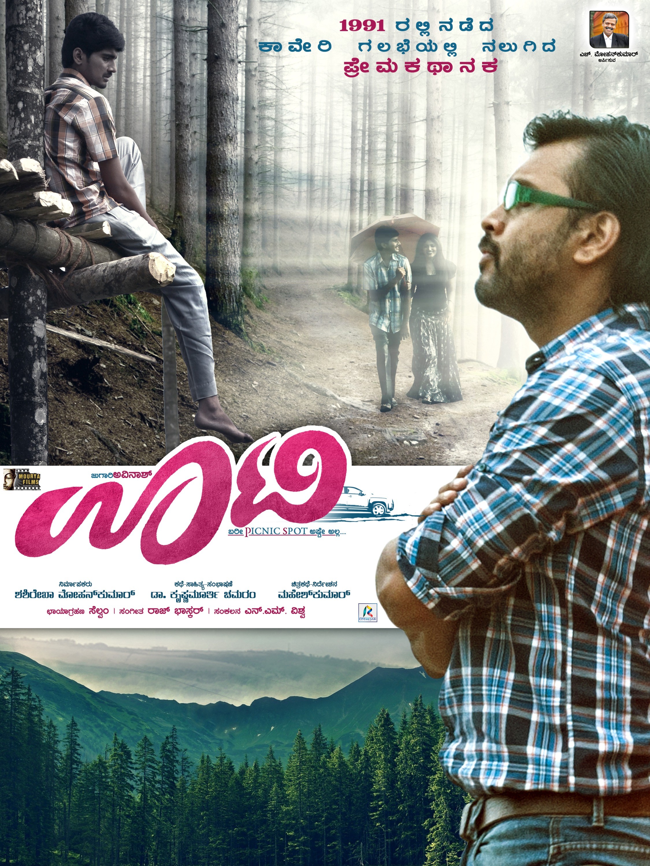 Mega Sized Movie Poster Image for Ooty (#3 of 3)