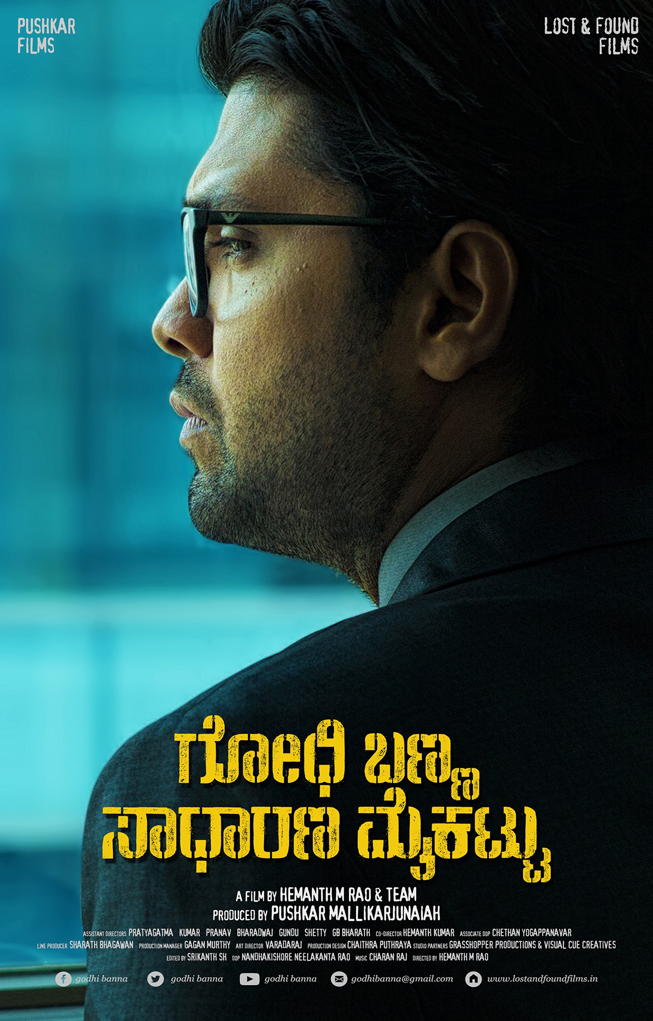 Mega Sized Movie Poster Image for Godhi Banna Sadharana Mykattu (#12 of 14)