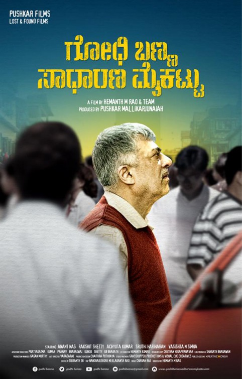 Godhi Banna Sadharana Mykattu Movie Poster