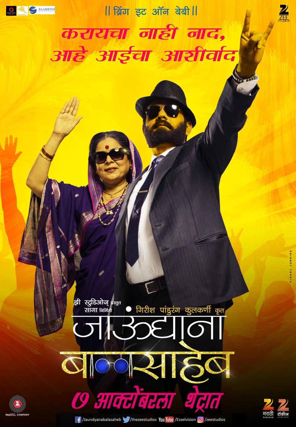 Extra Large Movie Poster Image for Jaundya Na Balasaheb (#6 of 9)