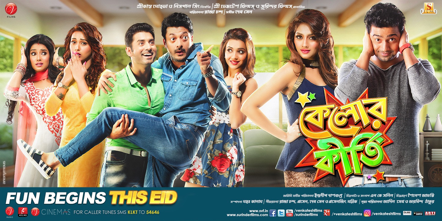 Extra Large Movie Poster Image for Kelor Kirti (#4 of 5)
