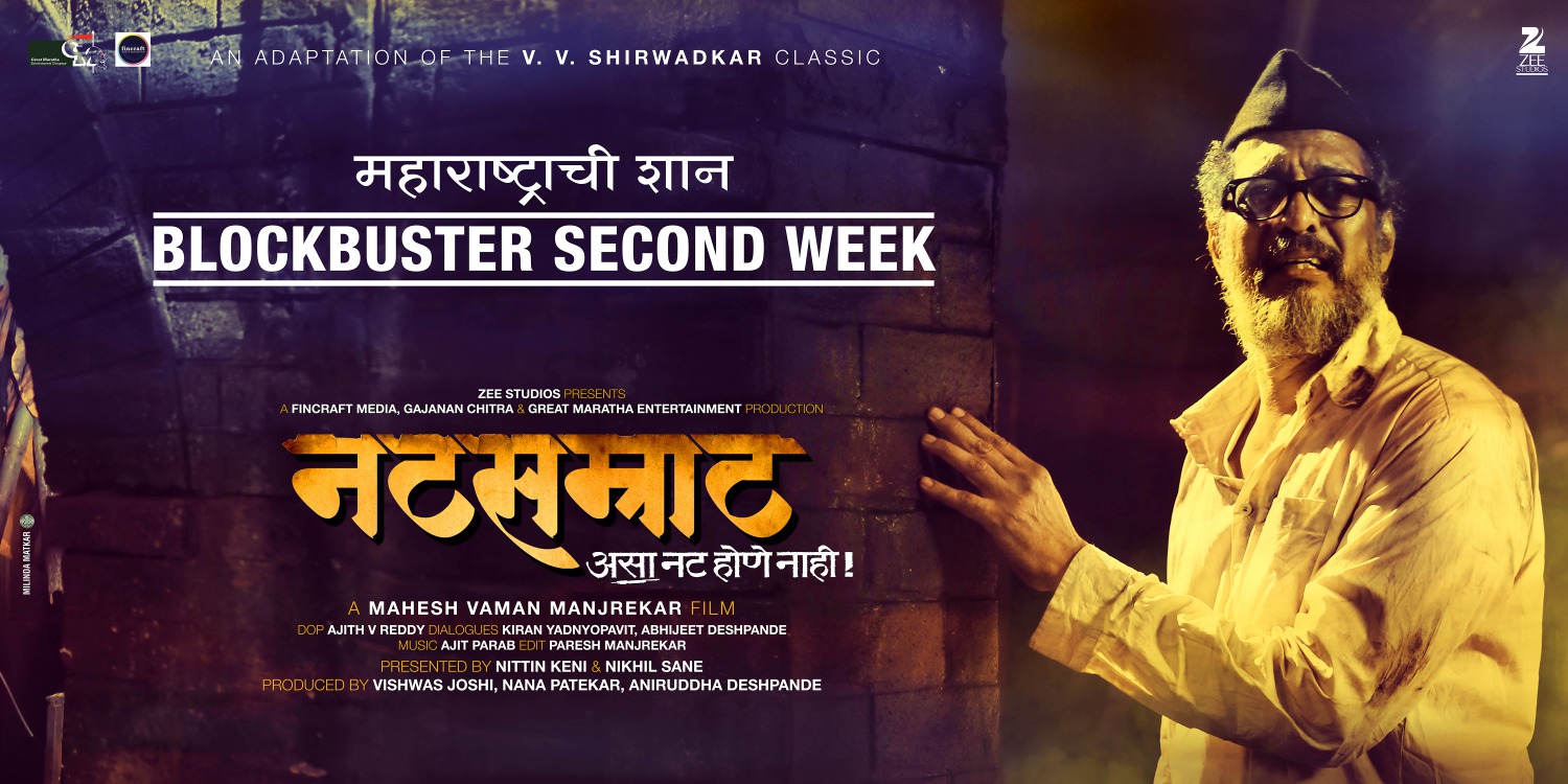 Extra Large Movie Poster Image for Natsamrat (#13 of 22)