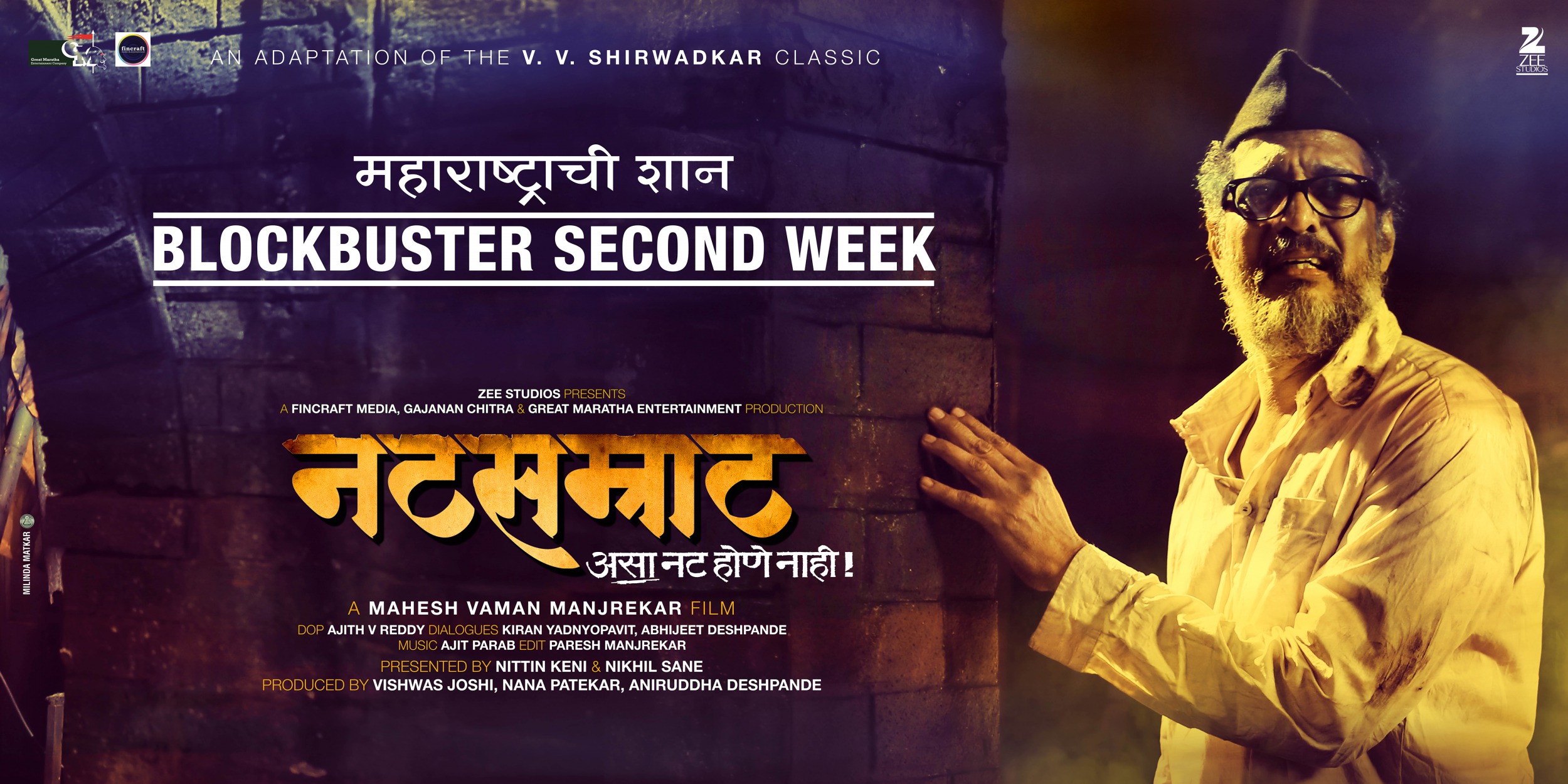 Mega Sized Movie Poster Image for Natsamrat (#13 of 22)