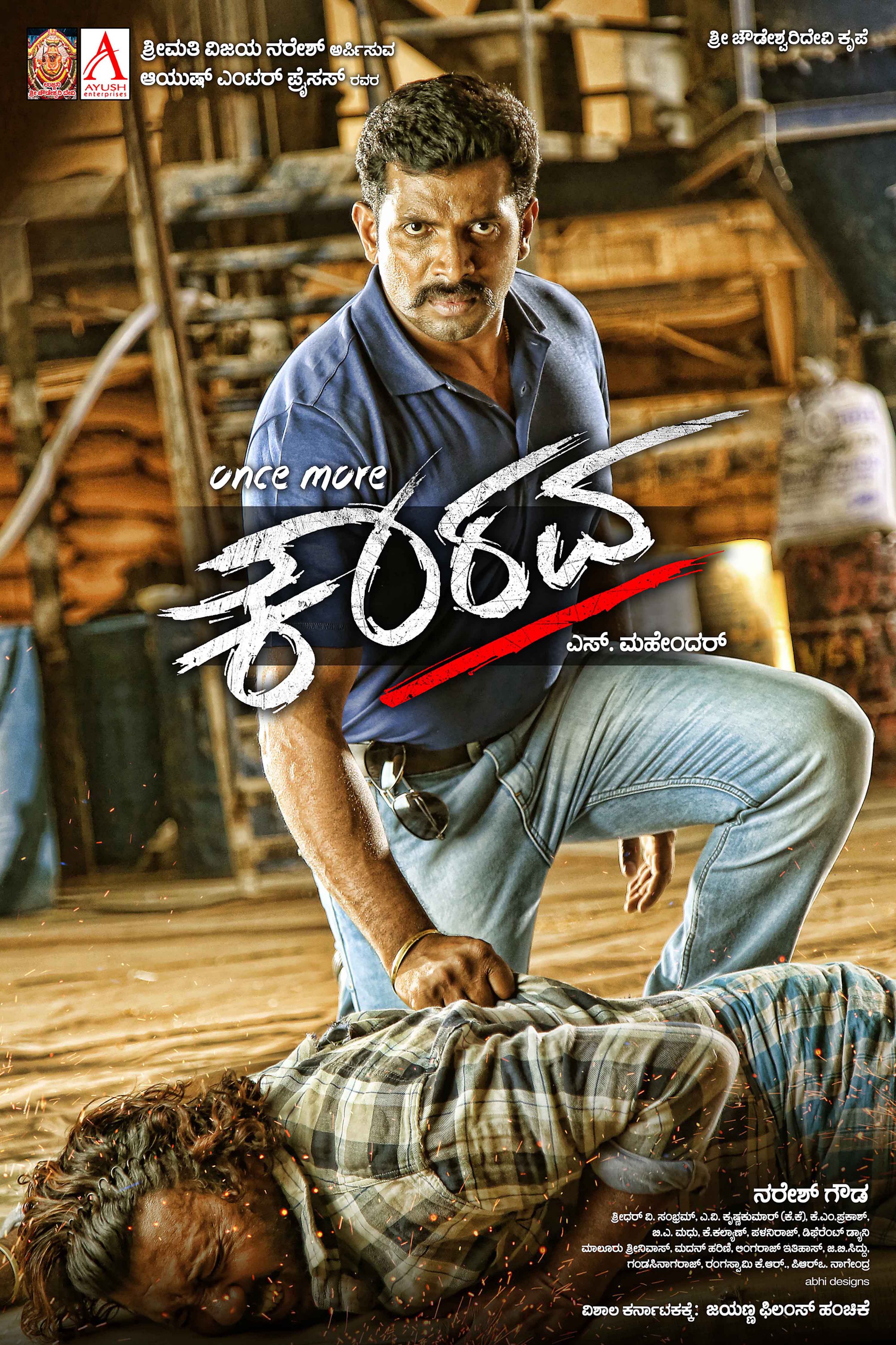 Mega Sized Movie Poster Image for Once More Kaurava (#10 of 20)