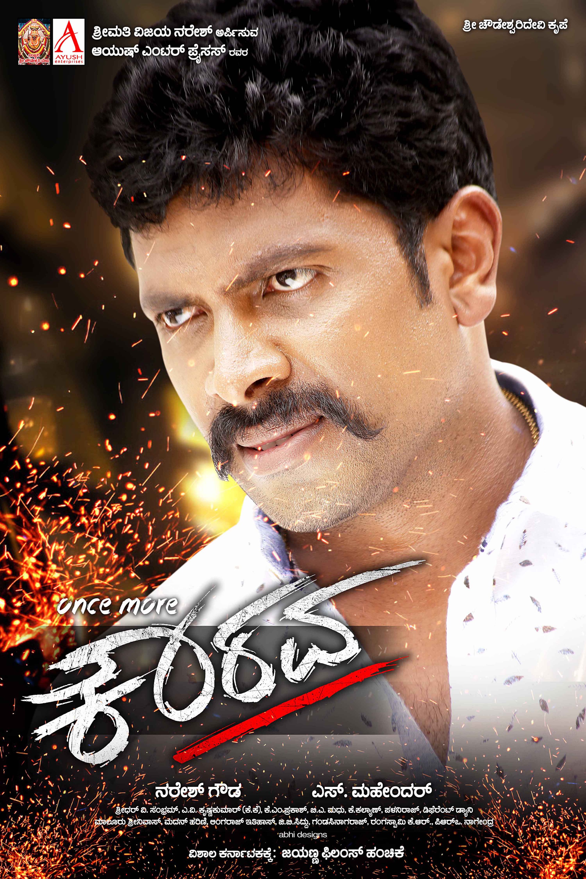 Mega Sized Movie Poster Image for Once More Kaurava (#17 of 20)