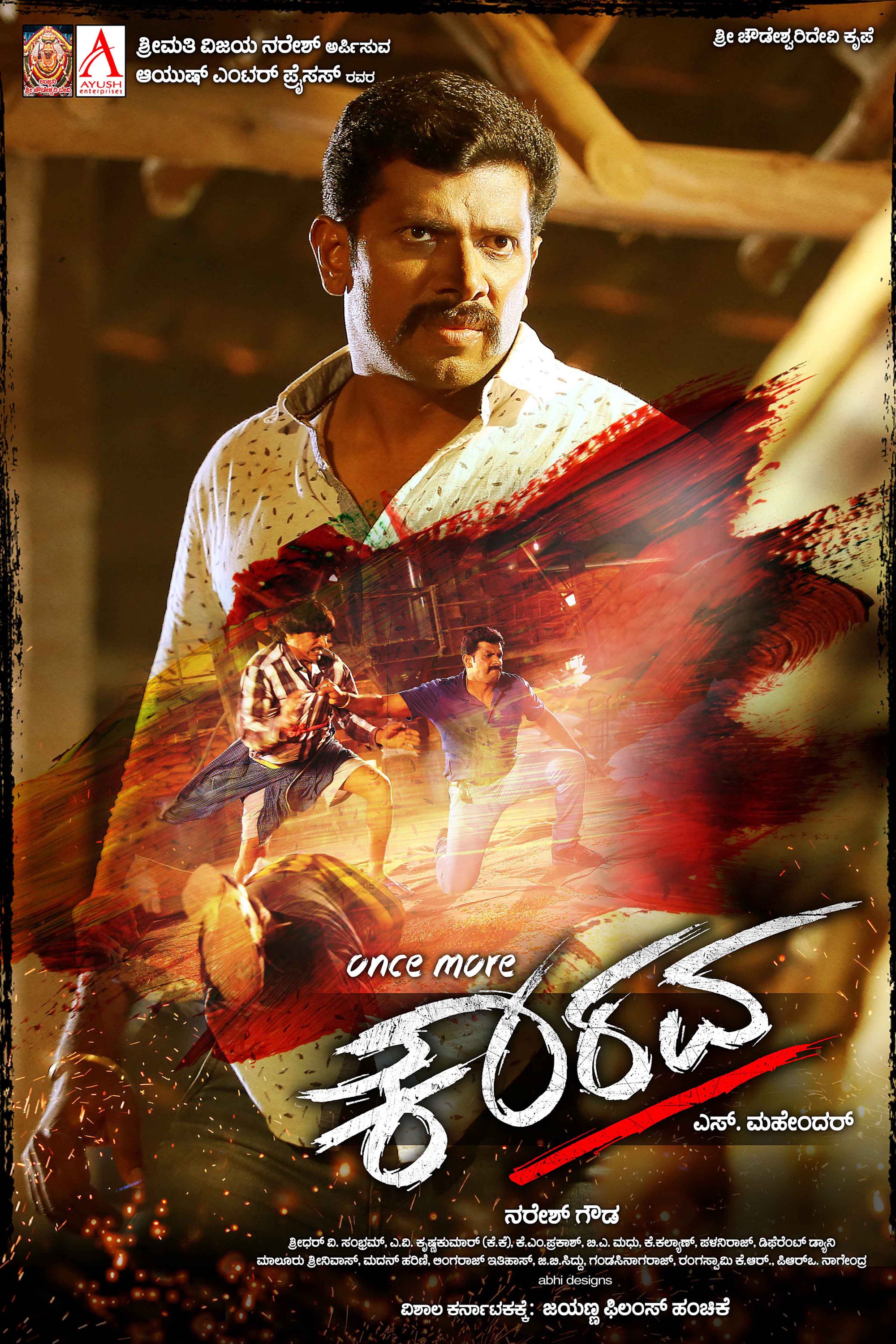 Mega Sized Movie Poster Image for Once More Kaurava (#8 of 20)