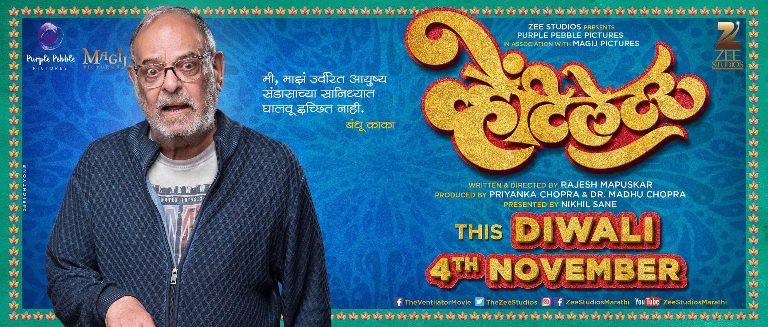 Mega Sized Movie Poster Image for Ventilator (#6 of 22)