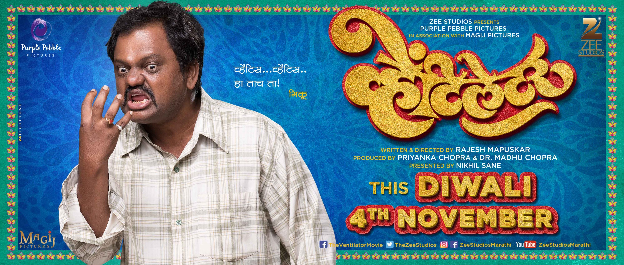 Mega Sized Movie Poster Image for Ventilator (#8 of 22)