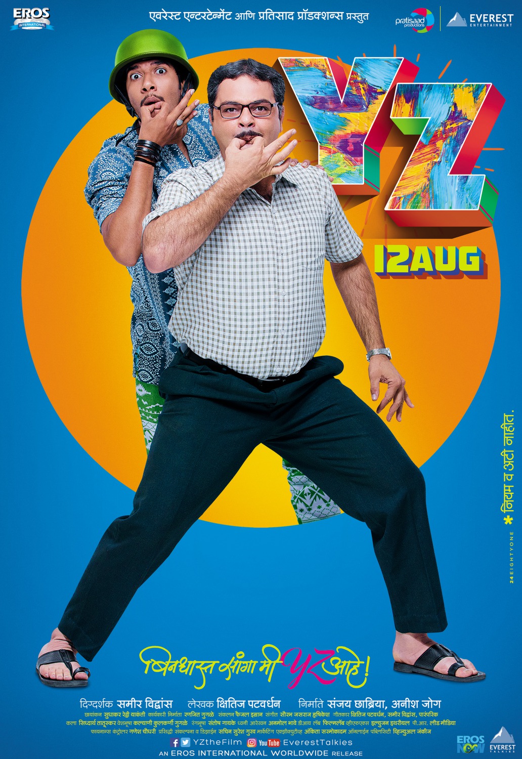 Extra Large Movie Poster Image for YZ Movie (#13 of 18)