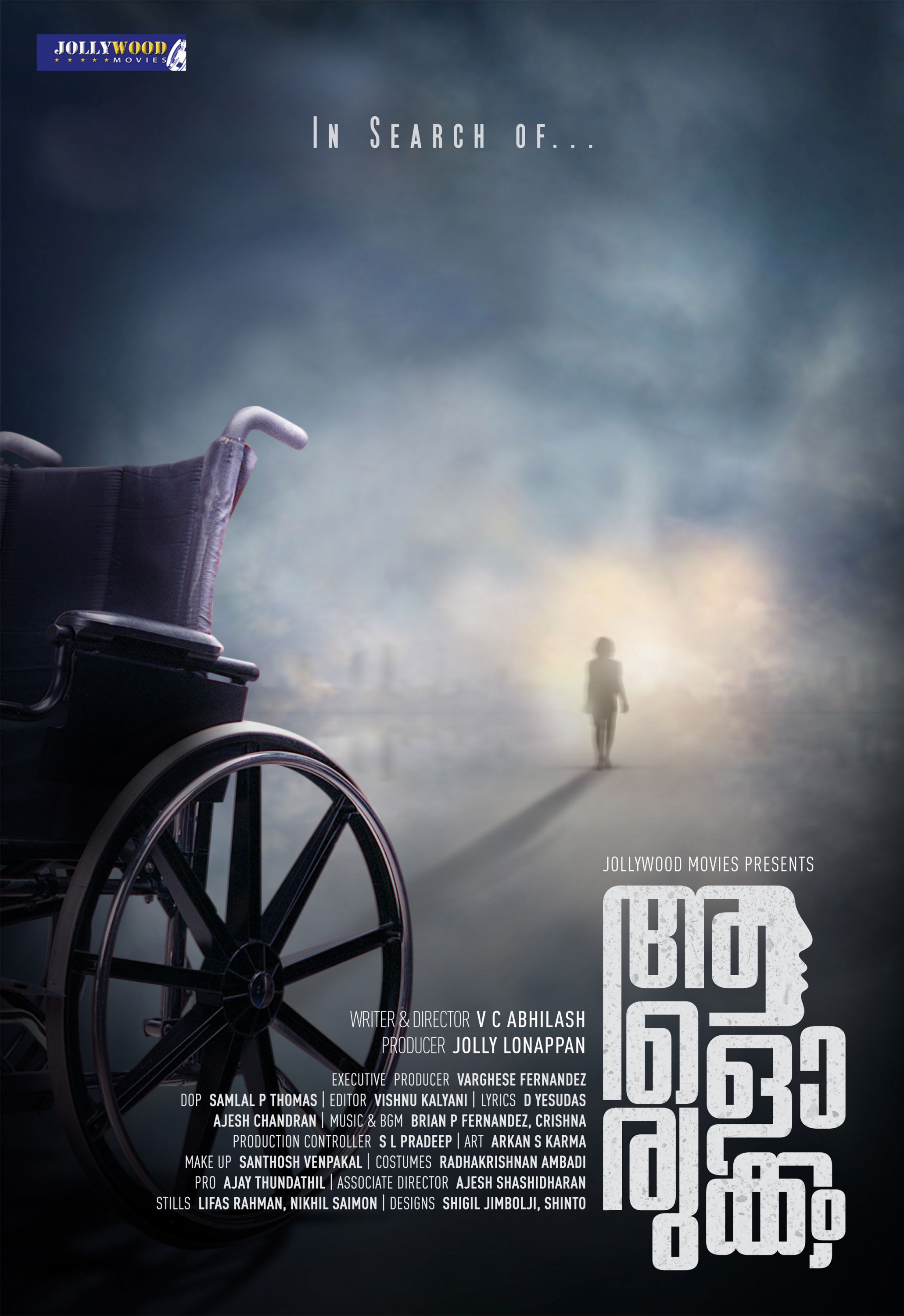 Mega Sized Movie Poster Image for Alorukkam (#1 of 2)