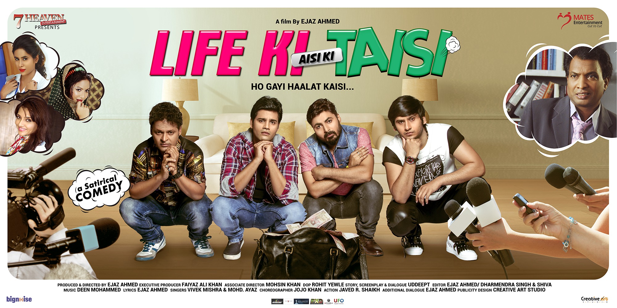 Mega Sized Movie Poster Image for Life Ki Aisi Ki Taisi (#5 of 6)