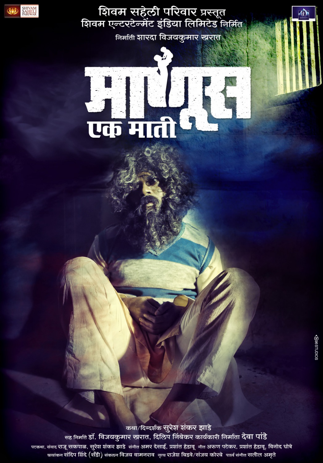 Extra Large Movie Poster Image for Manus Ek Mati (#2 of 6)