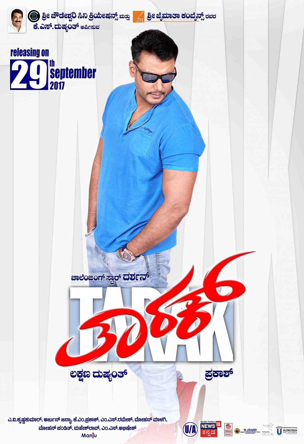 Extra Large Movie Poster Image for Tarak (#4 of 15)