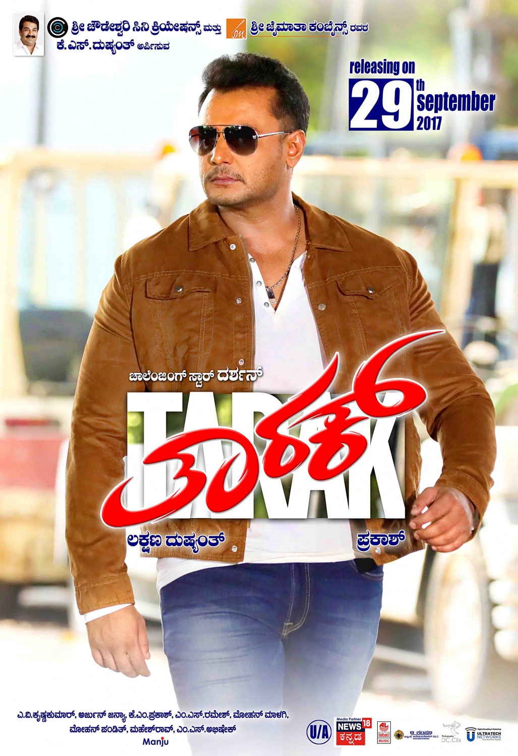 Extra Large Movie Poster Image for Tarak (#5 of 15)