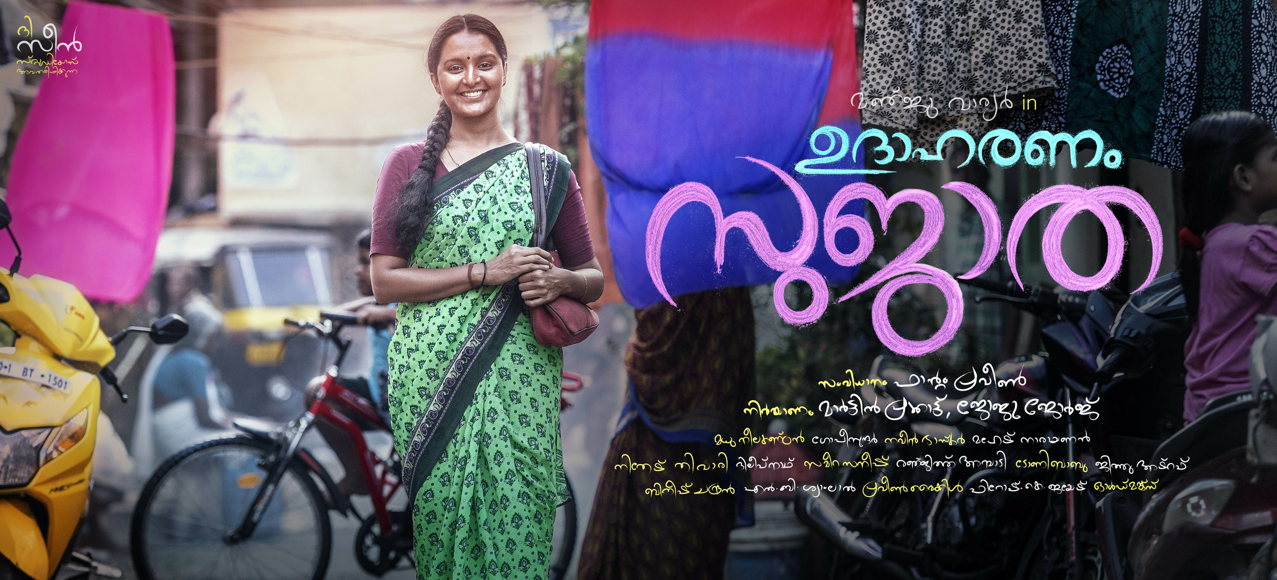 Mega Sized Movie Poster Image for Udhaharanam Sujatha (#3 of 5)